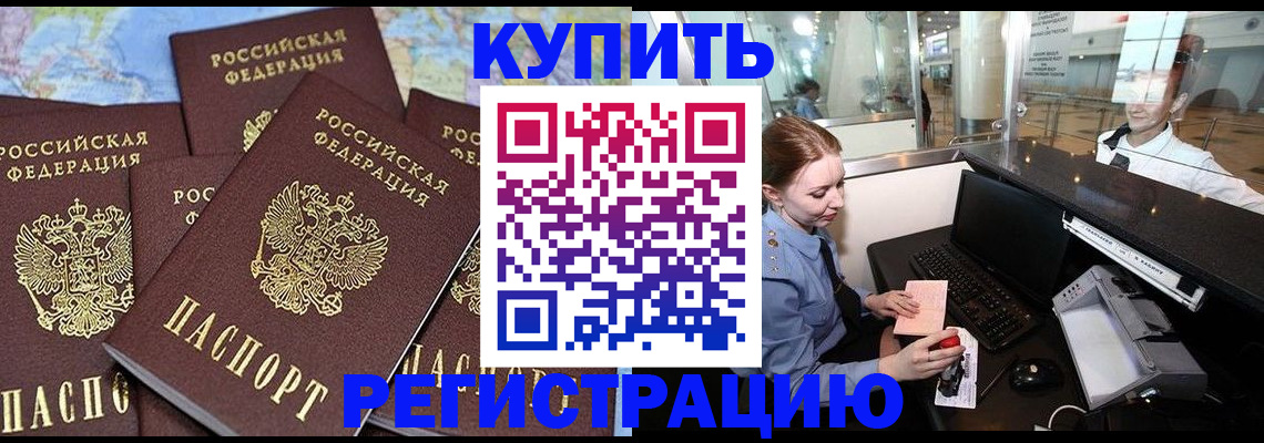 регистрация в Тимашёвске